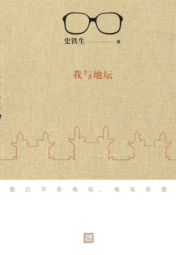 我与地坛