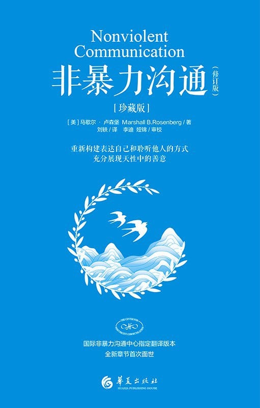 非暴力沟通