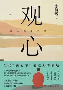 观心