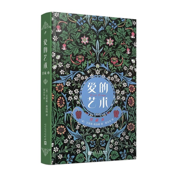 爱的艺术