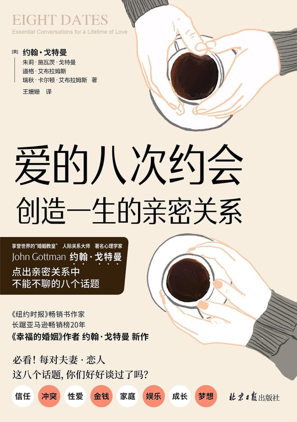 爱的八次约会