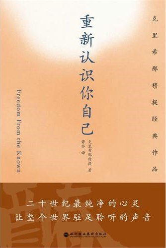 重新认识你自己