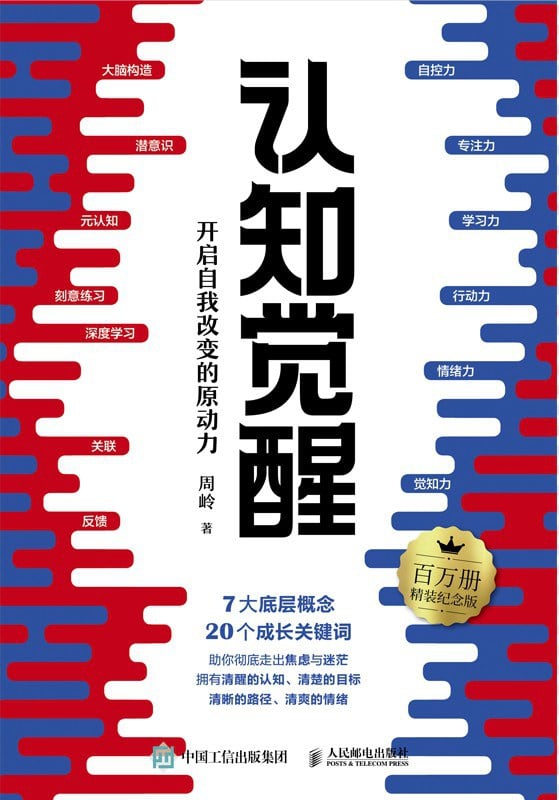 认知觉醒