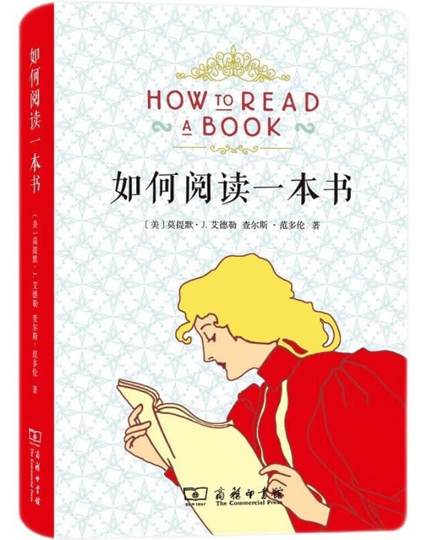 如何阅读一本书