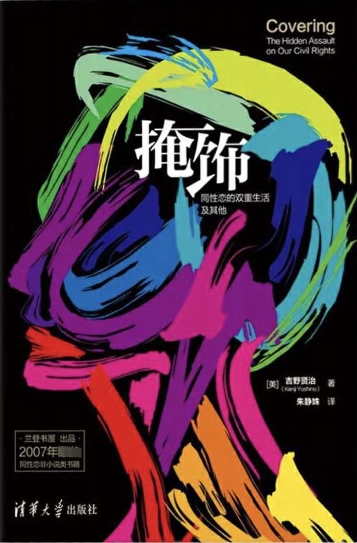 掩饰