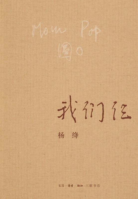 我们仨