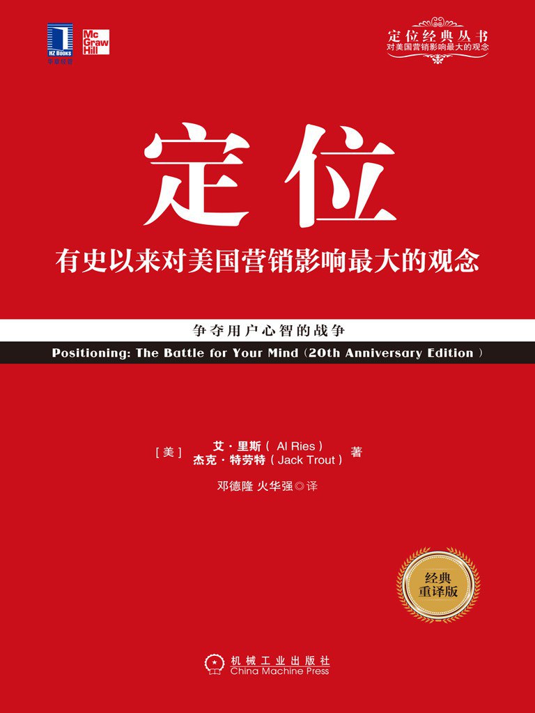 《定位》封面