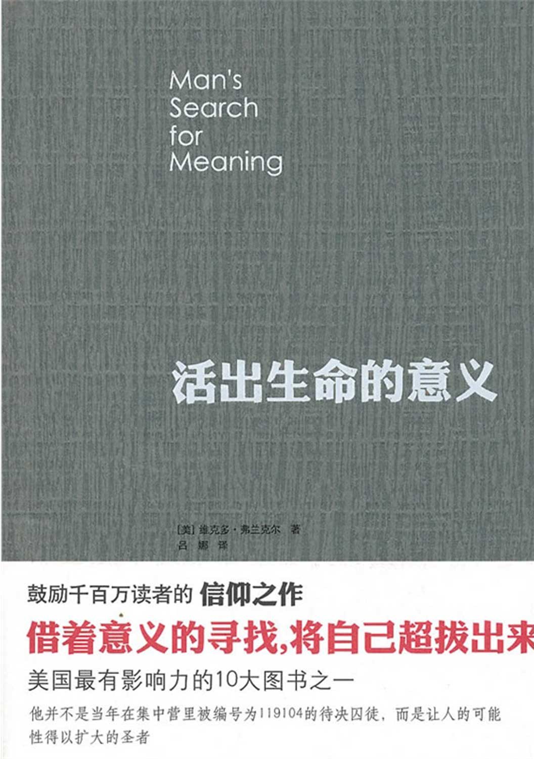 《活出生命的意义》封面