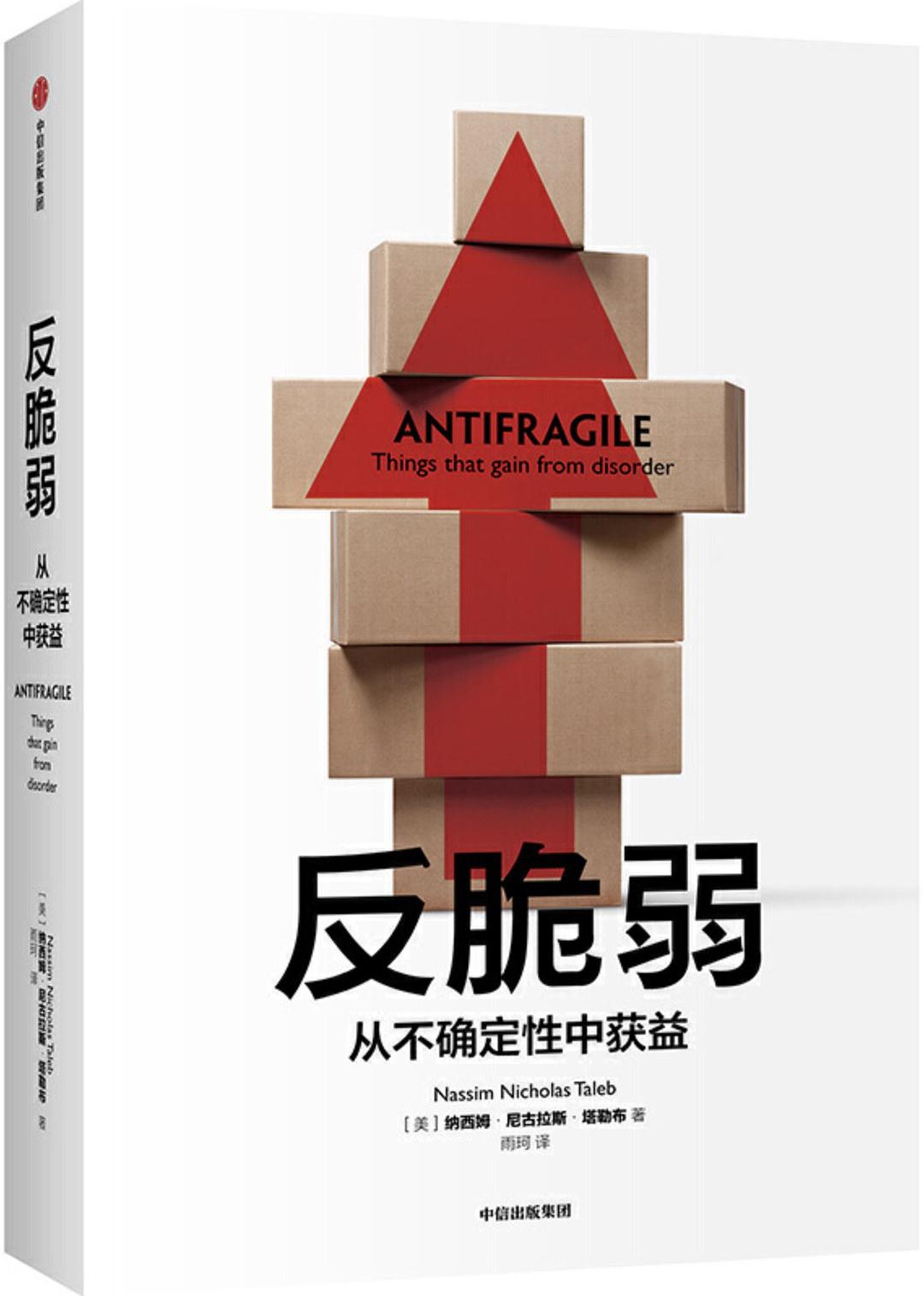 《反脆弱》封面