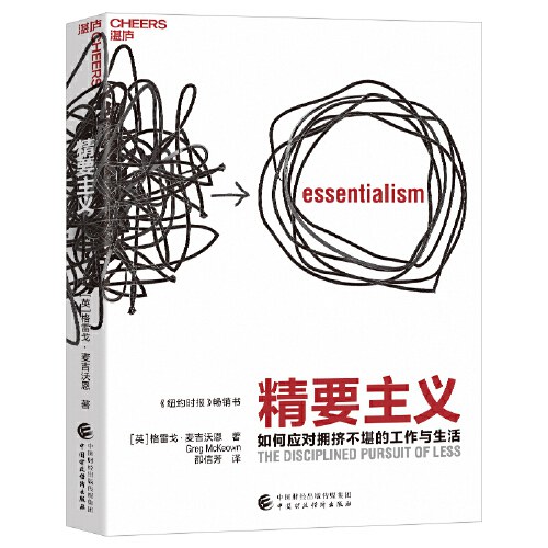 《精要主义》封面