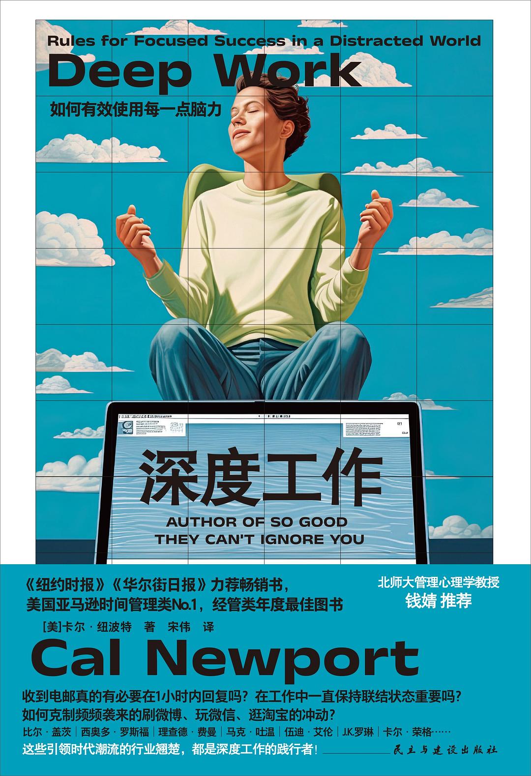 《深度工作》封面