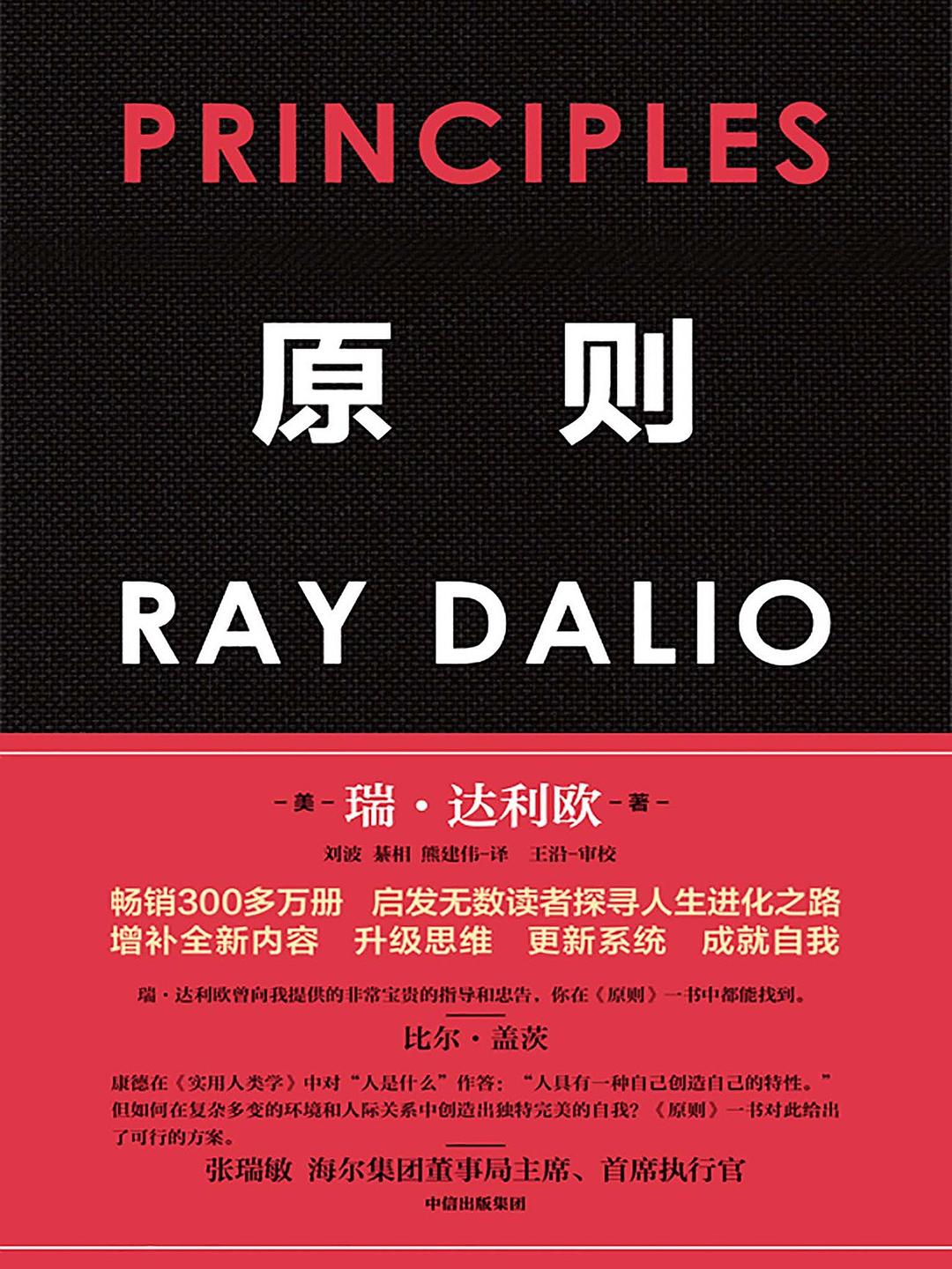 《原则》封面
