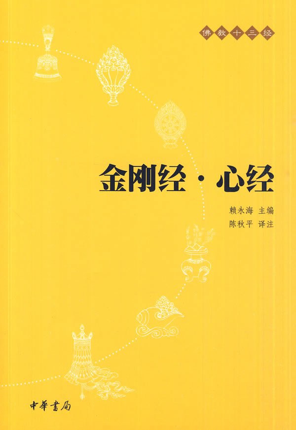 《金刚经》封面